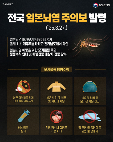 경남서 일본뇌염 매개모기 첫 발견…모기 물림 주의보