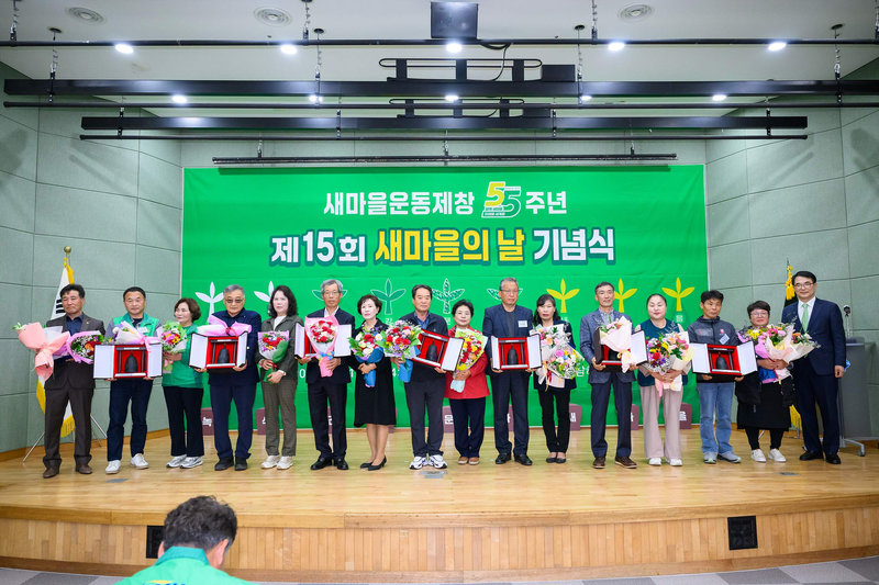 새마을운동남해군지회, 기념식서 새 도약 다짐