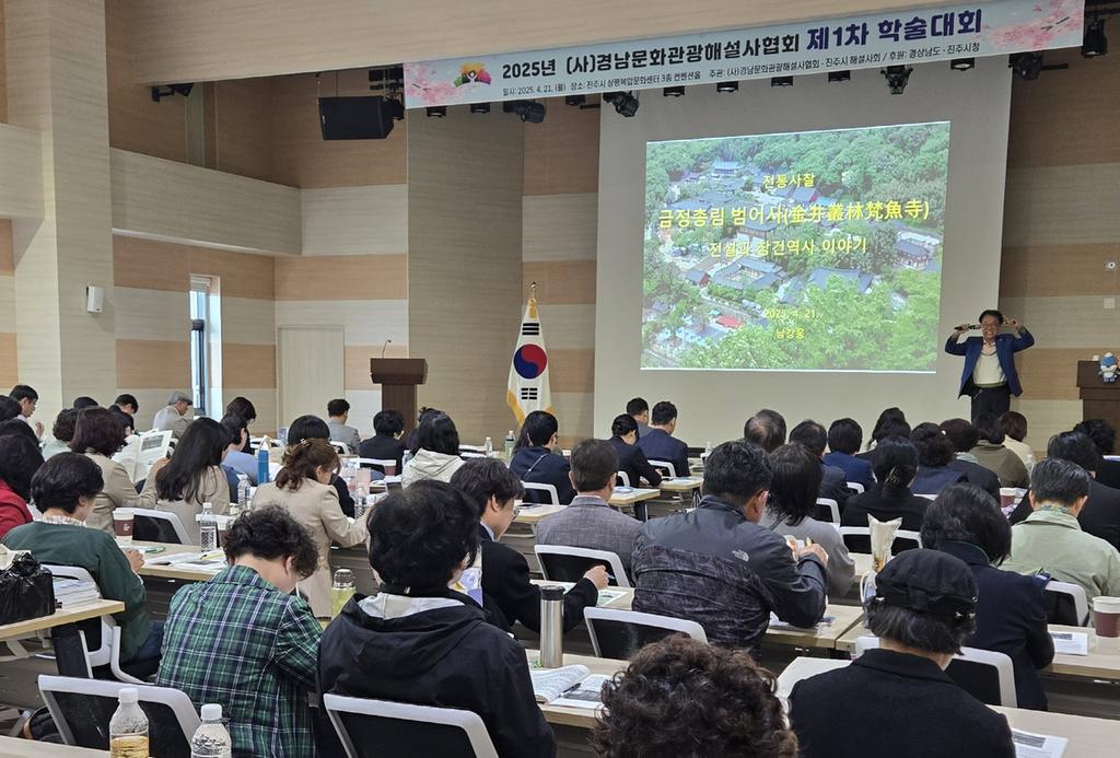 경남문화관광해설사, 진주서 학술 교류 펼쳐