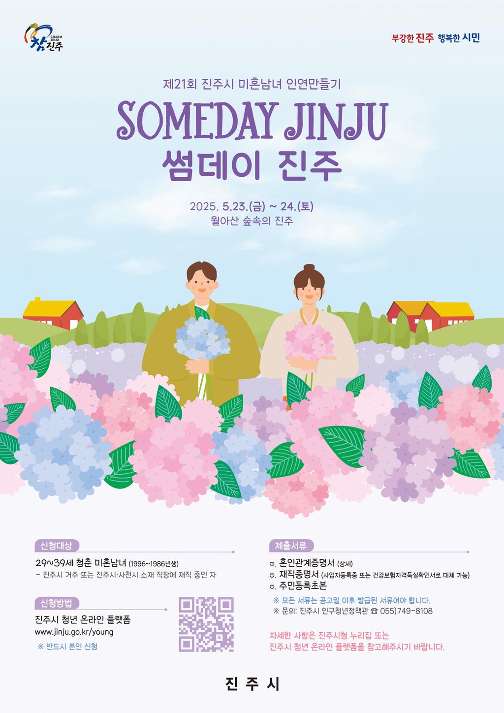 ‘썸데이 진주’, 청춘 만남 넘어 현실 대책이 필요하다