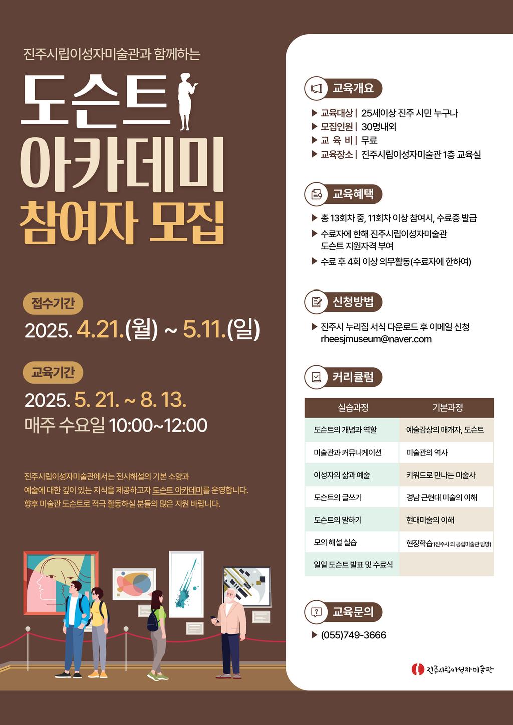 예술을 잇는 다리, 도슨트가 된다