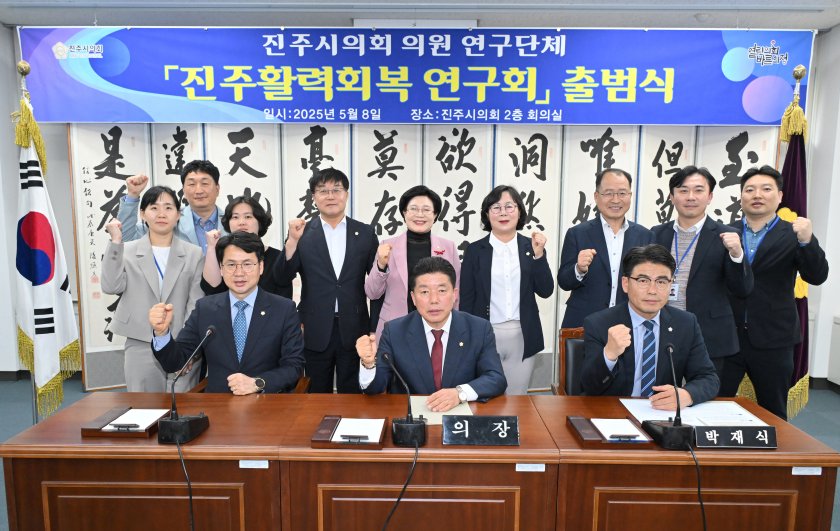 진주시의회 의원연구단체 결성