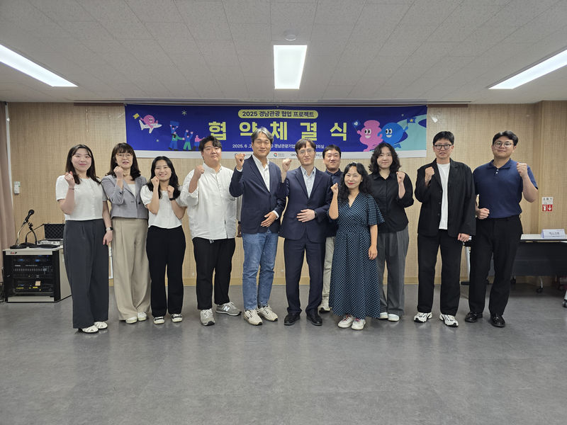경남 관광 새 바람, 11개 관광기업이 뭉쳐 만든 색다른 여행의 맛