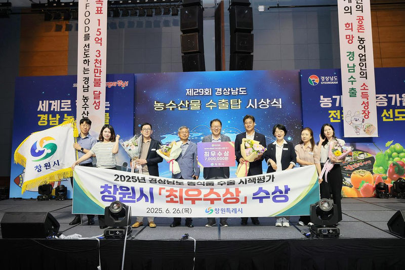창원시 3년 연속 시책평가 ‘최우수’, 농식품 수출 꾸준