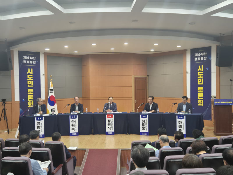 경남-부산 행정통합, ‘공론의 장’에서 나온 민심은?