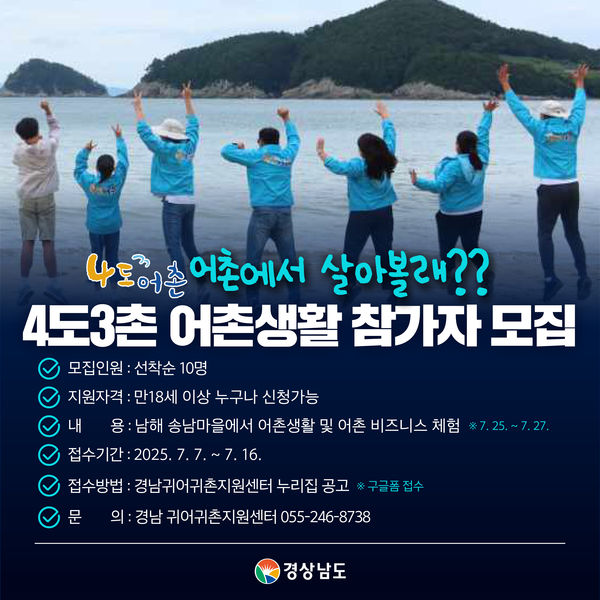 “어촌에서 살아볼까?” 남해 송남마을 어촌체험 모집