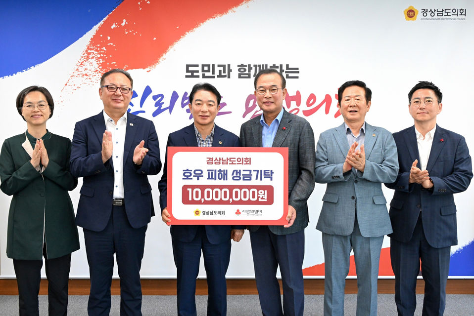 경남도의회, 호우 피해 지역 주민과 고통 나눠