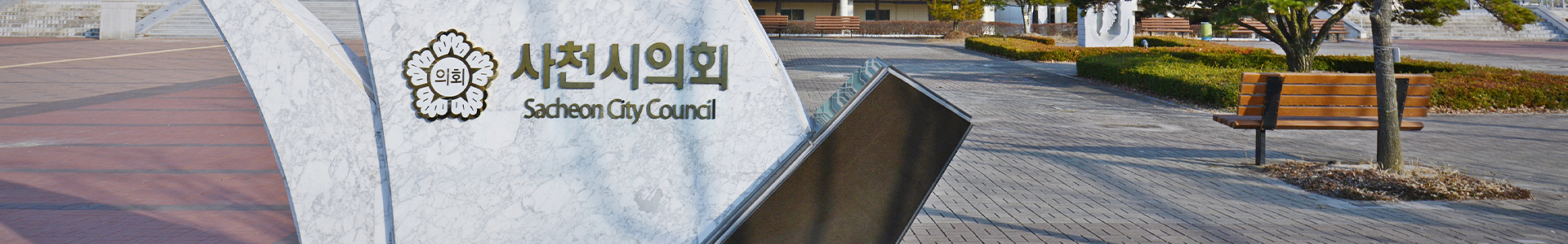 사천시의회, 9월 상하이로…스마트시티·드론 산업 배우러 간다”