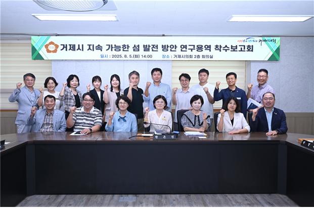 거제 정체성 핵심 ‘섬’, 지속가능성 찾기 위한 대장정 시동